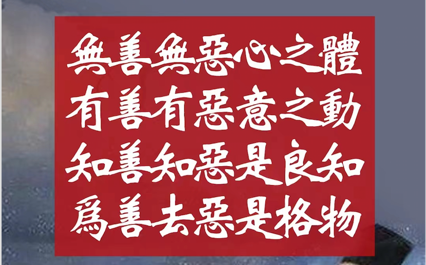 学习阳明哲学有感